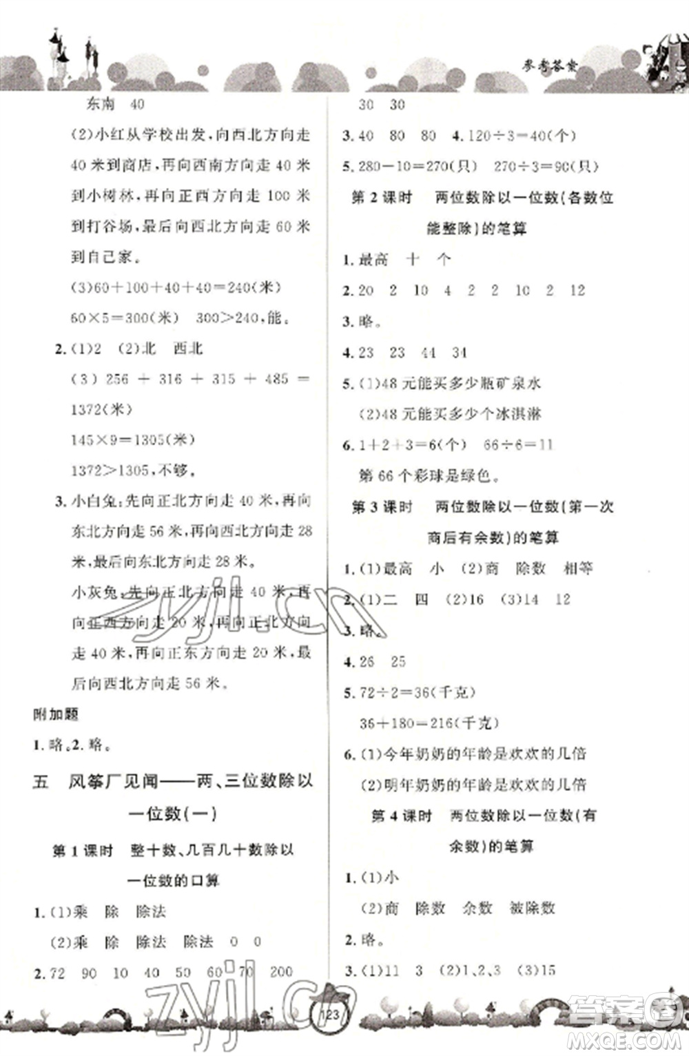 山東文藝出版社2022小學(xué)課堂同步訓(xùn)練三年級數(shù)學(xué)上冊青島版六三學(xué)制參考答案