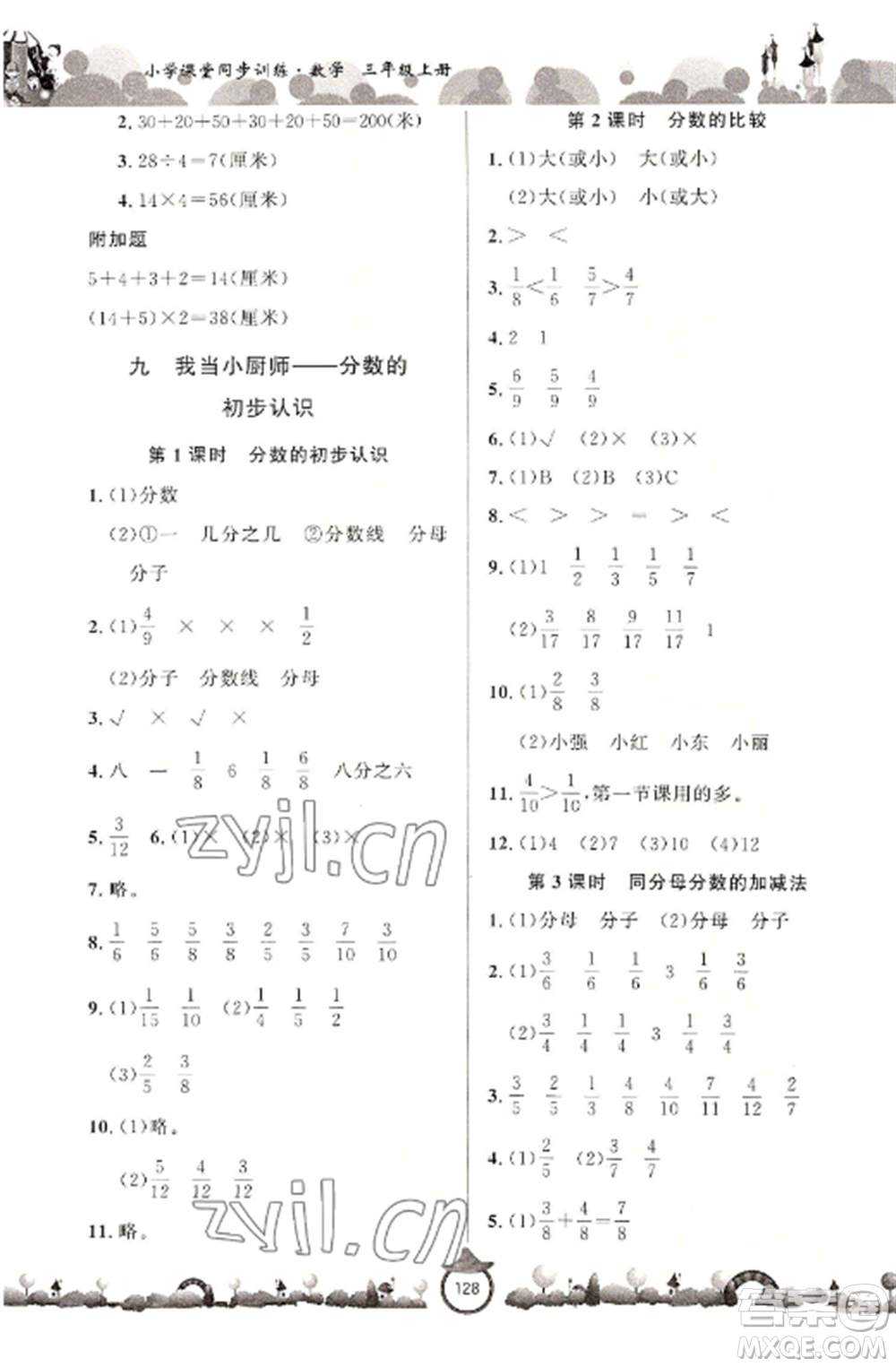 山東文藝出版社2022小學(xué)課堂同步訓(xùn)練三年級數(shù)學(xué)上冊青島版六三學(xué)制參考答案