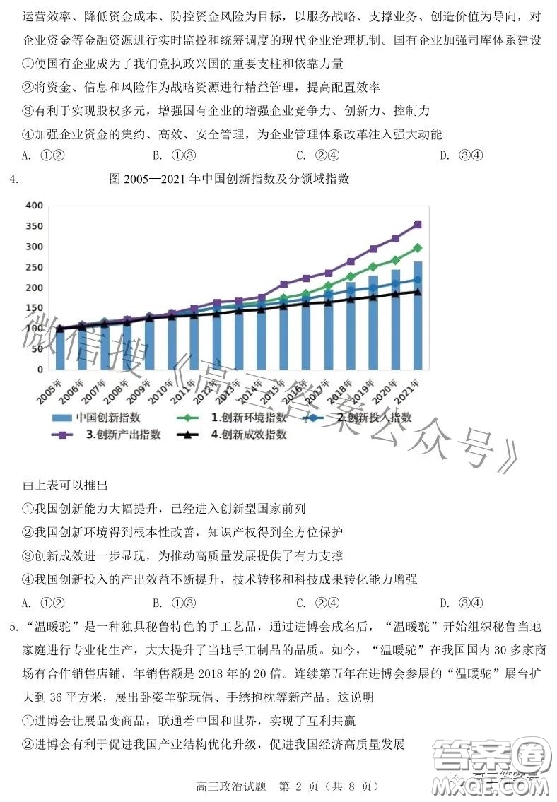 山東中學(xué)聯(lián)盟2020級高三12月百校大聯(lián)考政治試卷答案