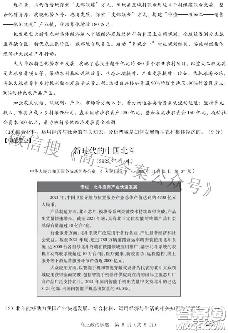 山東中學(xué)聯(lián)盟2020級高三12月百校大聯(lián)考政治試卷答案