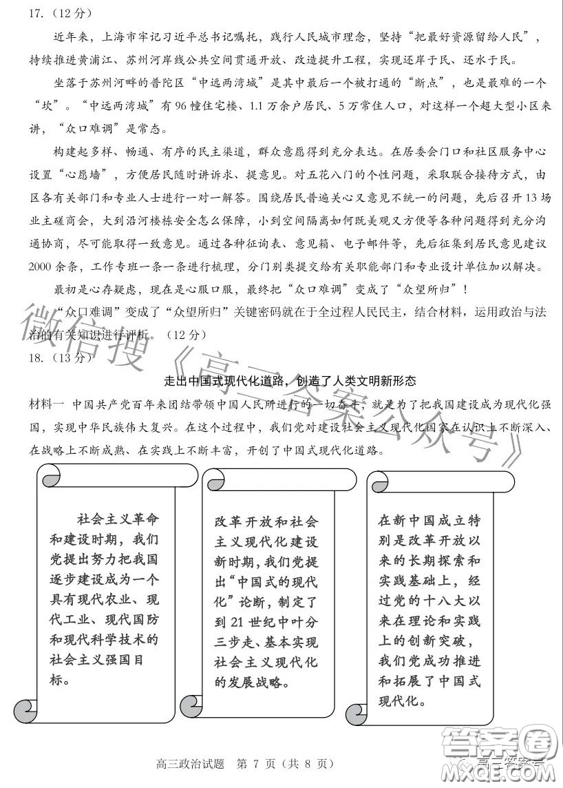 山東中學(xué)聯(lián)盟2020級高三12月百校大聯(lián)考政治試卷答案