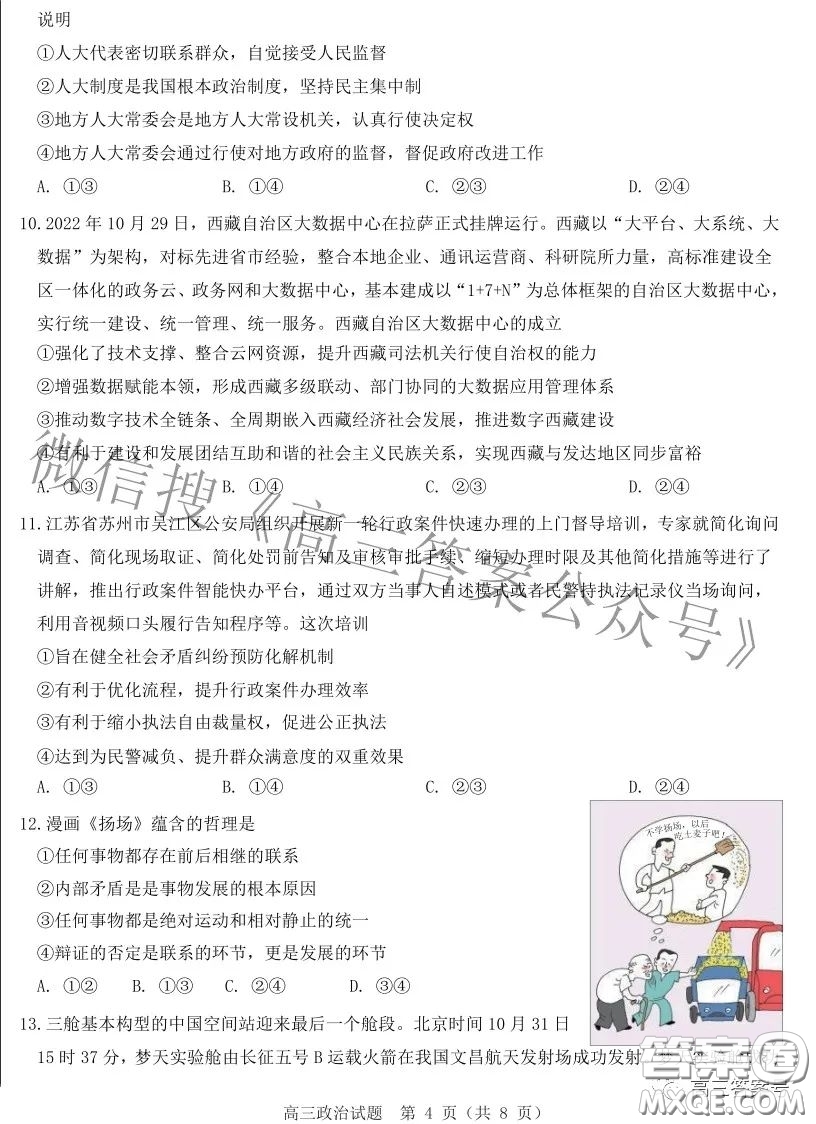 山東中學(xué)聯(lián)盟2020級高三12月百校大聯(lián)考政治試卷答案