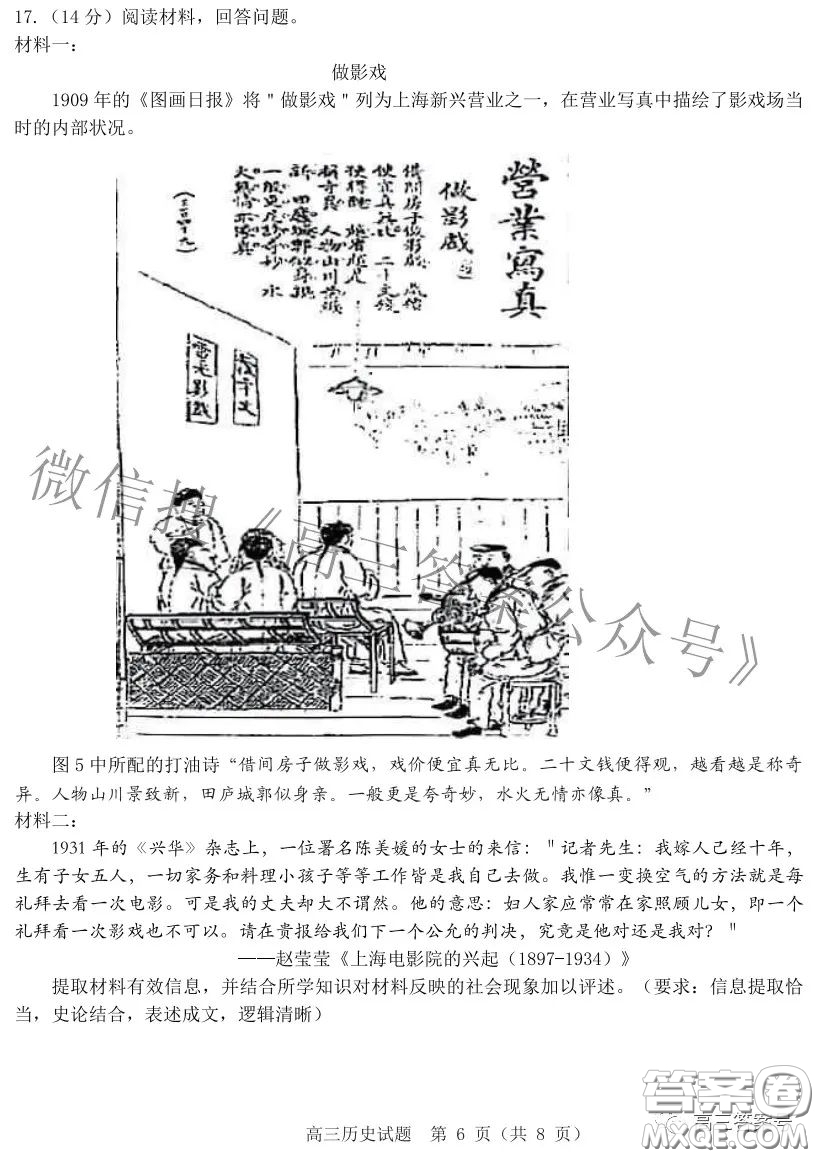 山東中學(xué)聯(lián)盟2020級(jí)高三12月百校大聯(lián)考?xì)v史試卷答案