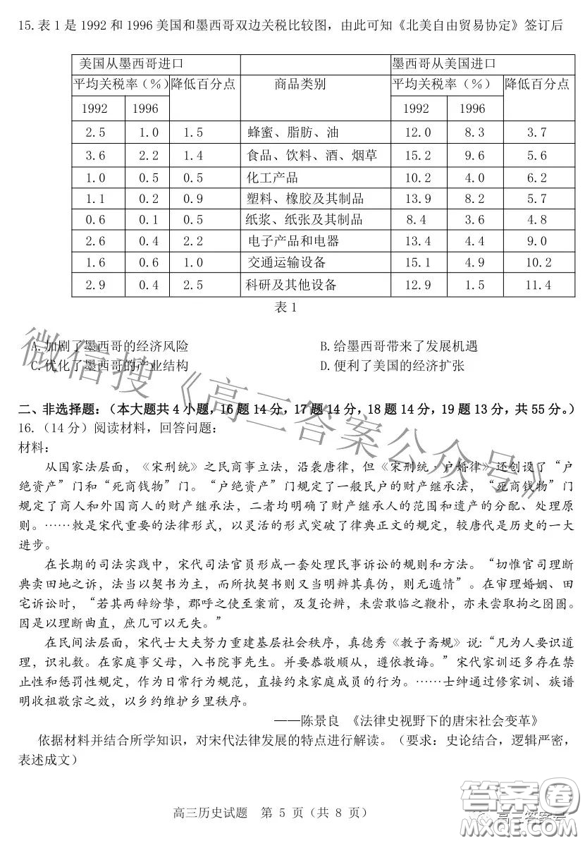 山東中學(xué)聯(lián)盟2020級(jí)高三12月百校大聯(lián)考?xì)v史試卷答案