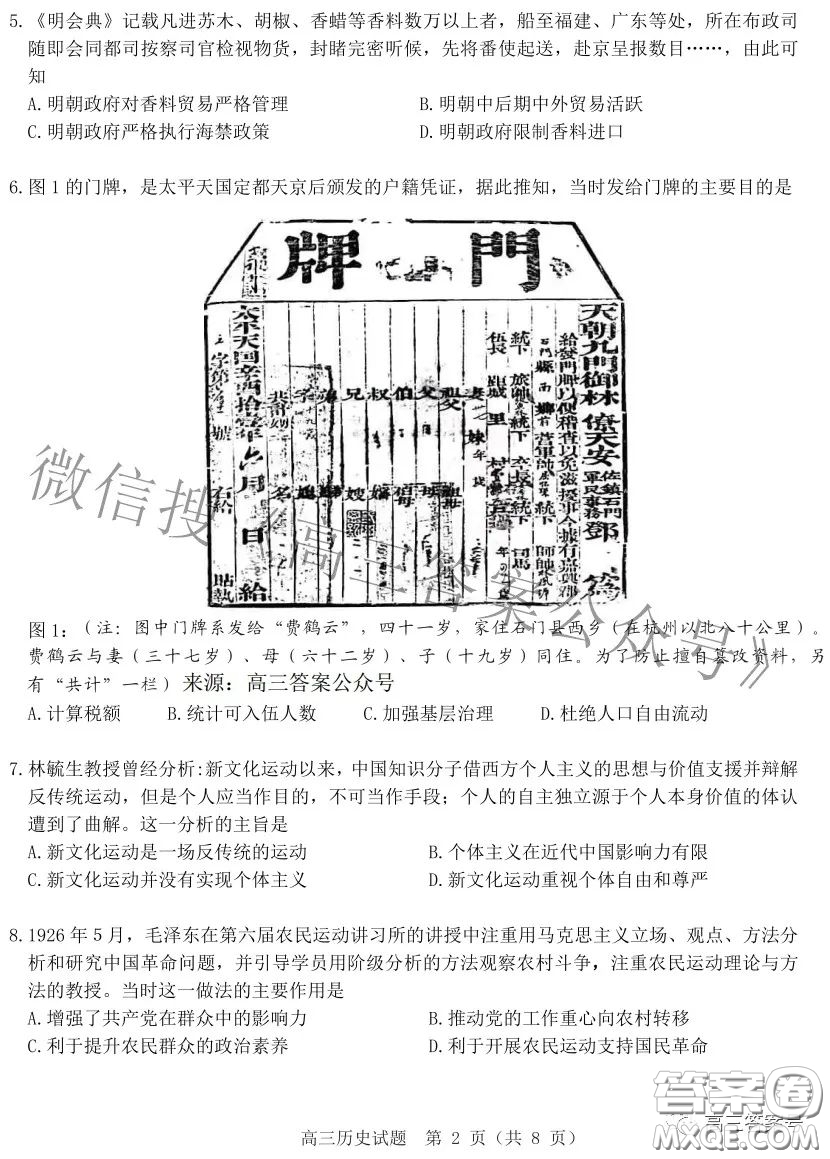 山東中學(xué)聯(lián)盟2020級(jí)高三12月百校大聯(lián)考?xì)v史試卷答案