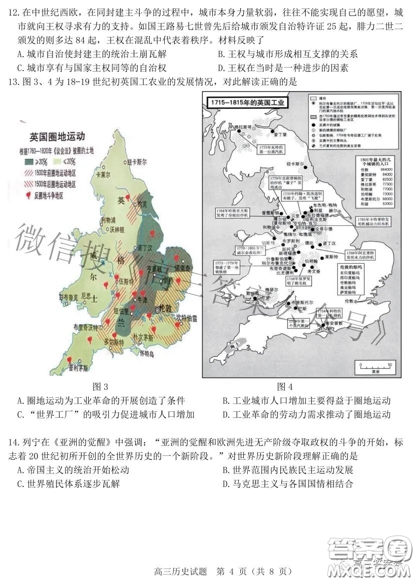 山東中學(xué)聯(lián)盟2020級(jí)高三12月百校大聯(lián)考?xì)v史試卷答案