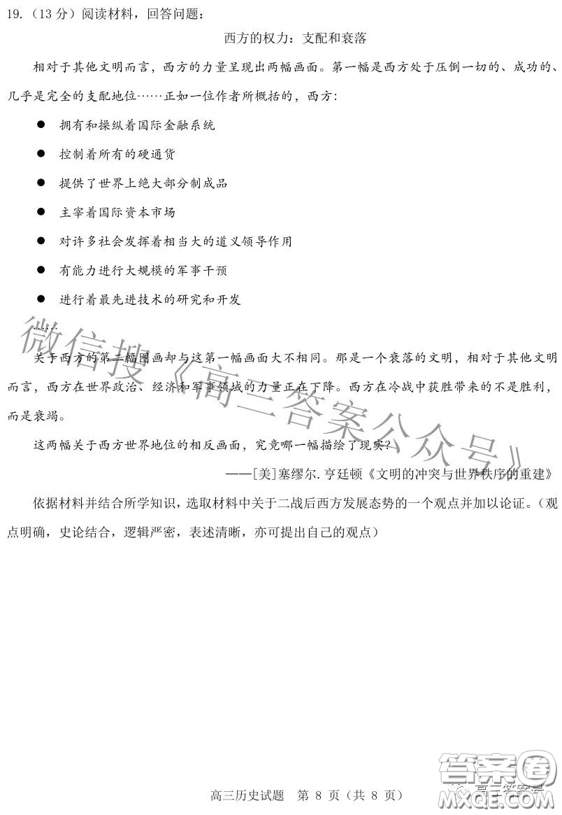 山東中學(xué)聯(lián)盟2020級(jí)高三12月百校大聯(lián)考?xì)v史試卷答案