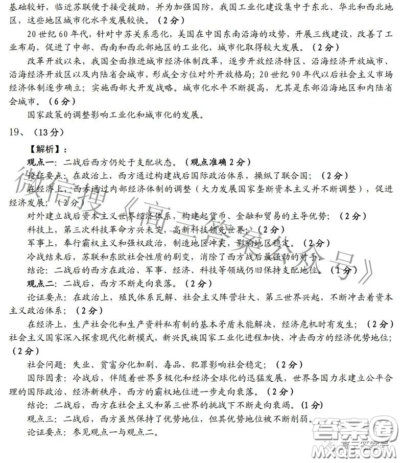 山東中學(xué)聯(lián)盟2020級(jí)高三12月百校大聯(lián)考?xì)v史試卷答案