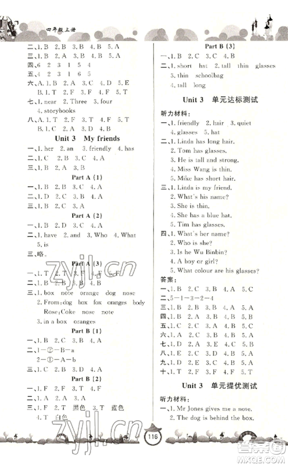 山東文藝出版社2022小學(xué)課堂同步訓(xùn)練四年級(jí)英語(yǔ)上冊(cè)人教版參考答案