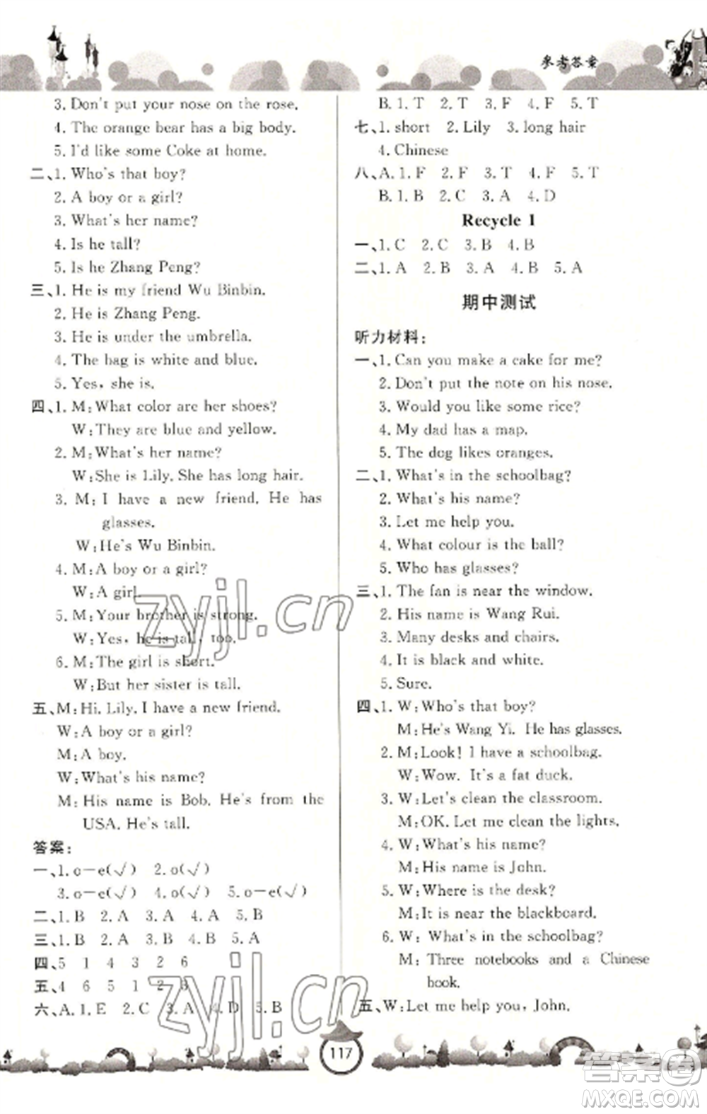 山東文藝出版社2022小學(xué)課堂同步訓(xùn)練四年級(jí)英語(yǔ)上冊(cè)人教版參考答案