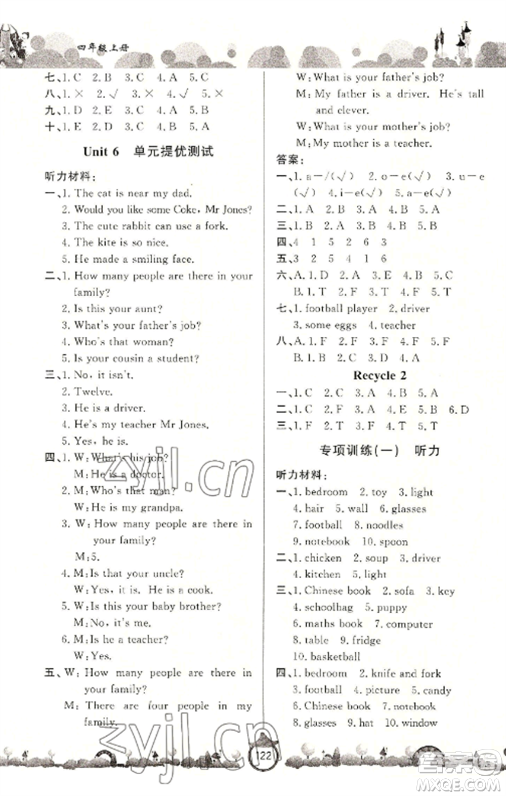 山東文藝出版社2022小學(xué)課堂同步訓(xùn)練四年級(jí)英語(yǔ)上冊(cè)人教版參考答案