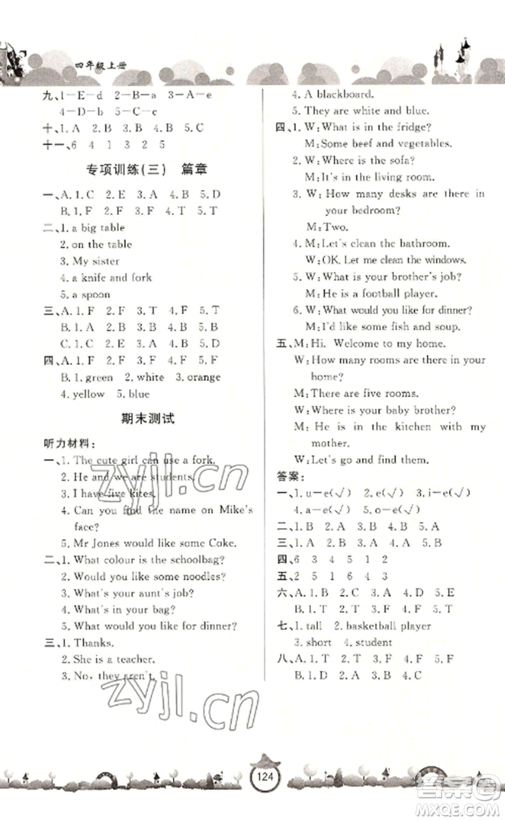 山東文藝出版社2022小學(xué)課堂同步訓(xùn)練四年級(jí)英語(yǔ)上冊(cè)人教版參考答案