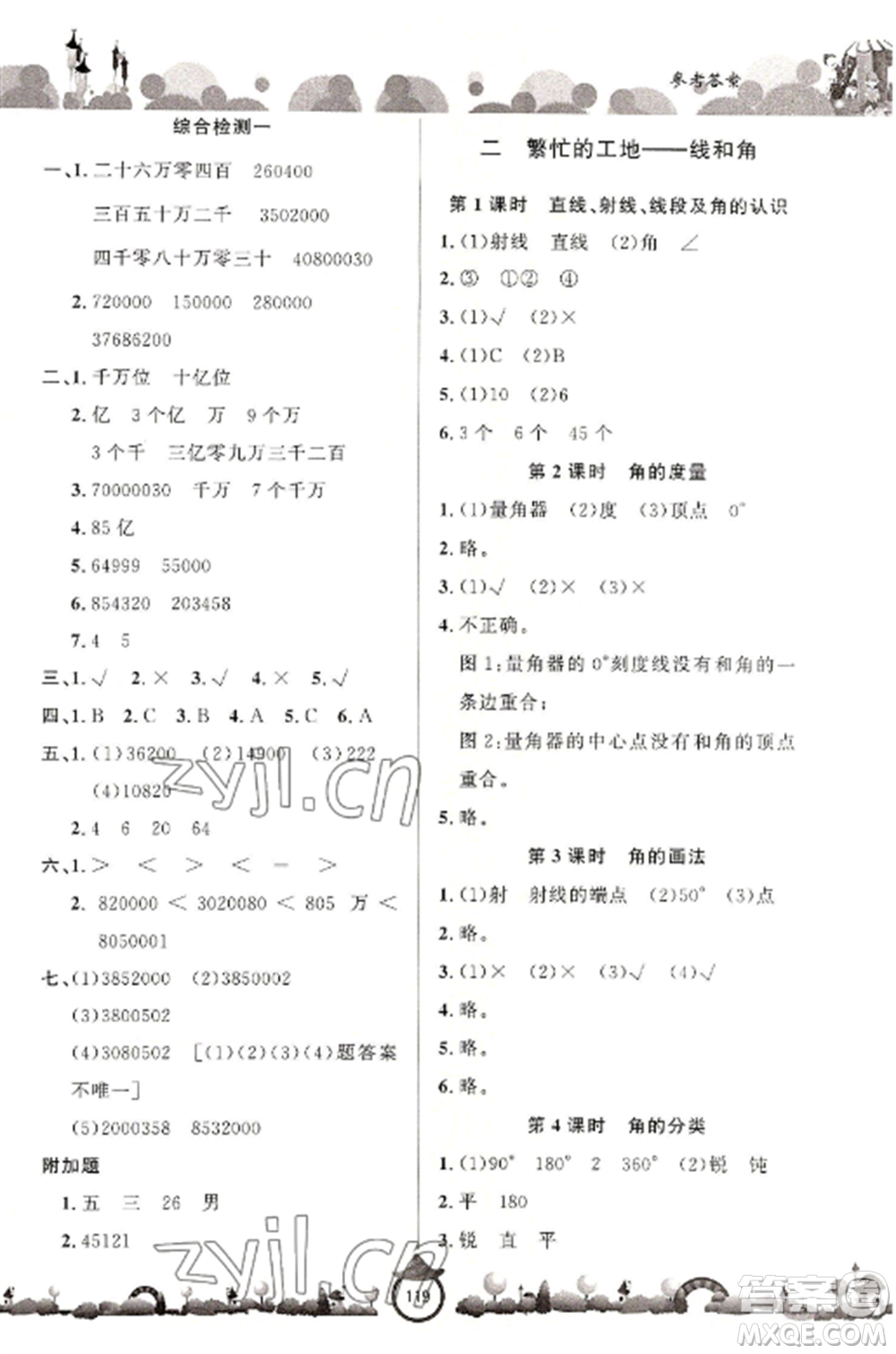 山東文藝出版社2022小學(xué)課堂同步訓(xùn)練四年級數(shù)學(xué)上冊青島版六三學(xué)制參考答案