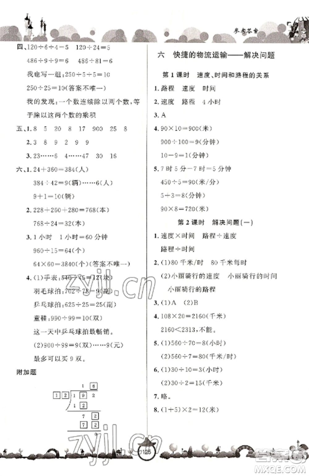 山東文藝出版社2022小學(xué)課堂同步訓(xùn)練四年級數(shù)學(xué)上冊青島版六三學(xué)制參考答案