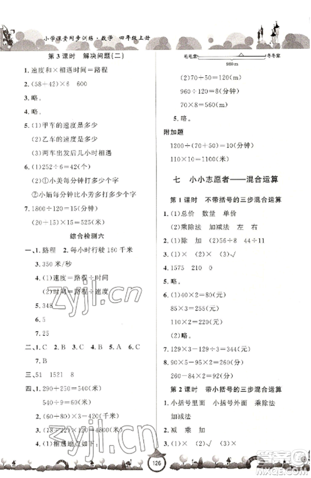 山東文藝出版社2022小學(xué)課堂同步訓(xùn)練四年級數(shù)學(xué)上冊青島版六三學(xué)制參考答案