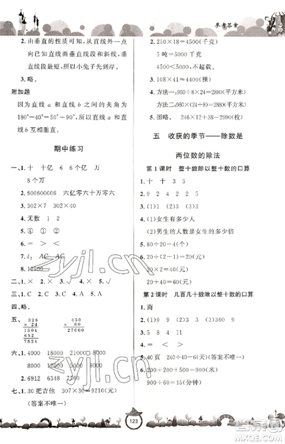 山東文藝出版社2022小學(xué)課堂同步訓(xùn)練四年級數(shù)學(xué)上冊青島版六三學(xué)制參考答案