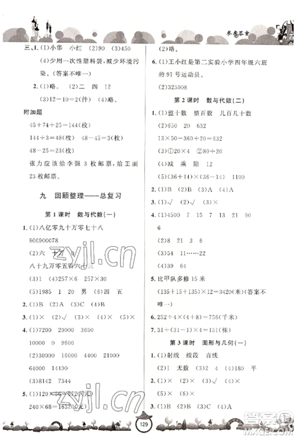 山東文藝出版社2022小學(xué)課堂同步訓(xùn)練四年級數(shù)學(xué)上冊青島版六三學(xué)制參考答案
