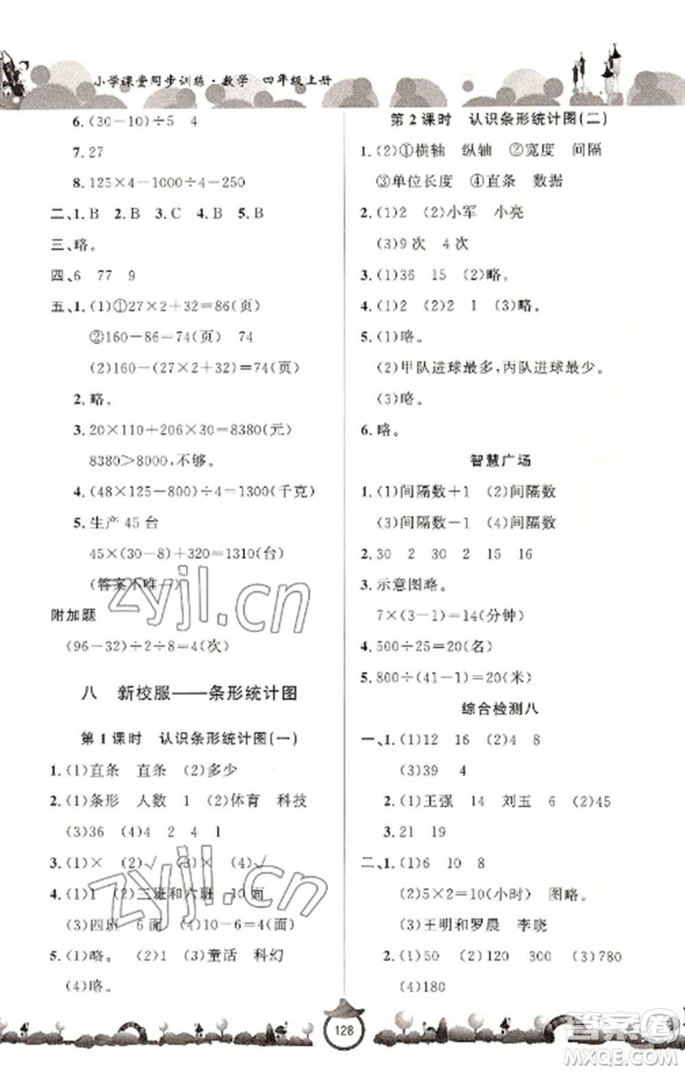 山東文藝出版社2022小學(xué)課堂同步訓(xùn)練四年級數(shù)學(xué)上冊青島版六三學(xué)制參考答案