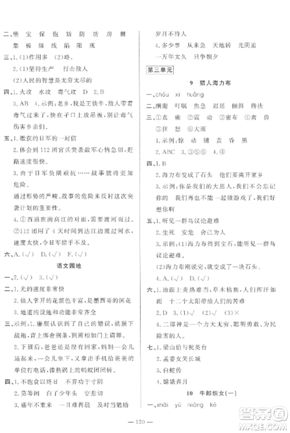 山東文藝出版社2022小學(xué)課堂同步訓(xùn)練五年級(jí)語(yǔ)文上冊(cè)人教版五四學(xué)制參考答案