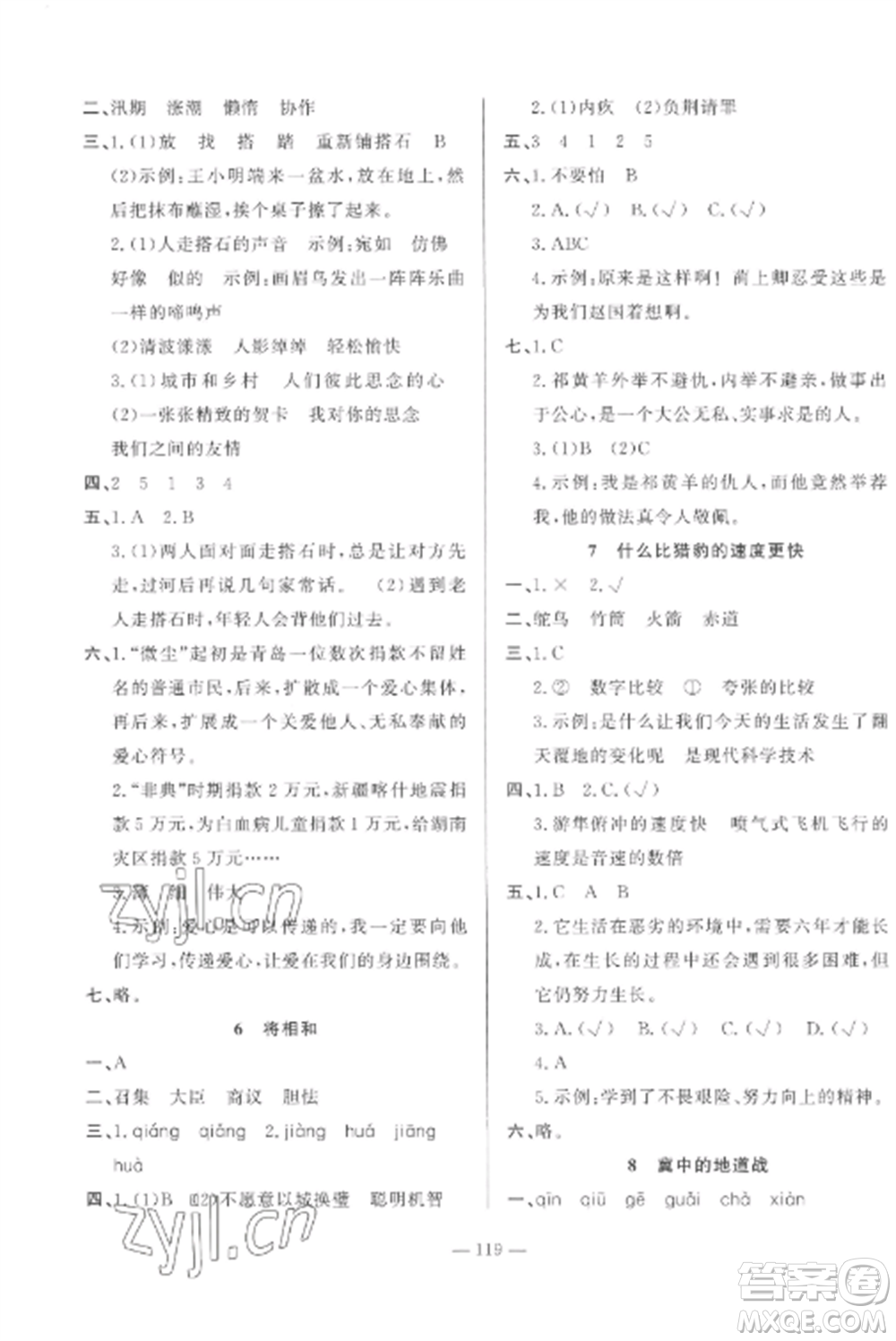 山東文藝出版社2022小學(xué)課堂同步訓(xùn)練五年級(jí)語(yǔ)文上冊(cè)人教版五四學(xué)制參考答案