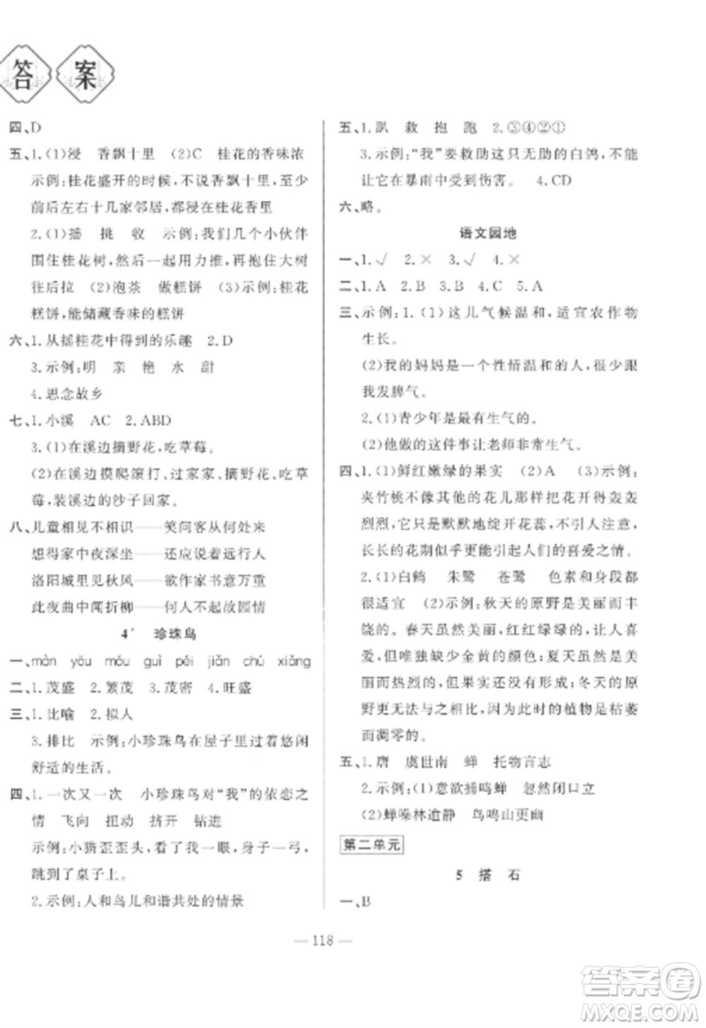 山東文藝出版社2022小學(xué)課堂同步訓(xùn)練五年級(jí)語(yǔ)文上冊(cè)人教版五四學(xué)制參考答案