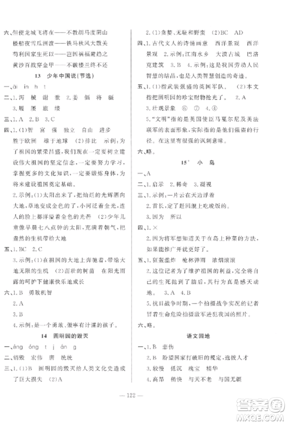 山東文藝出版社2022小學(xué)課堂同步訓(xùn)練五年級(jí)語(yǔ)文上冊(cè)人教版五四學(xué)制參考答案