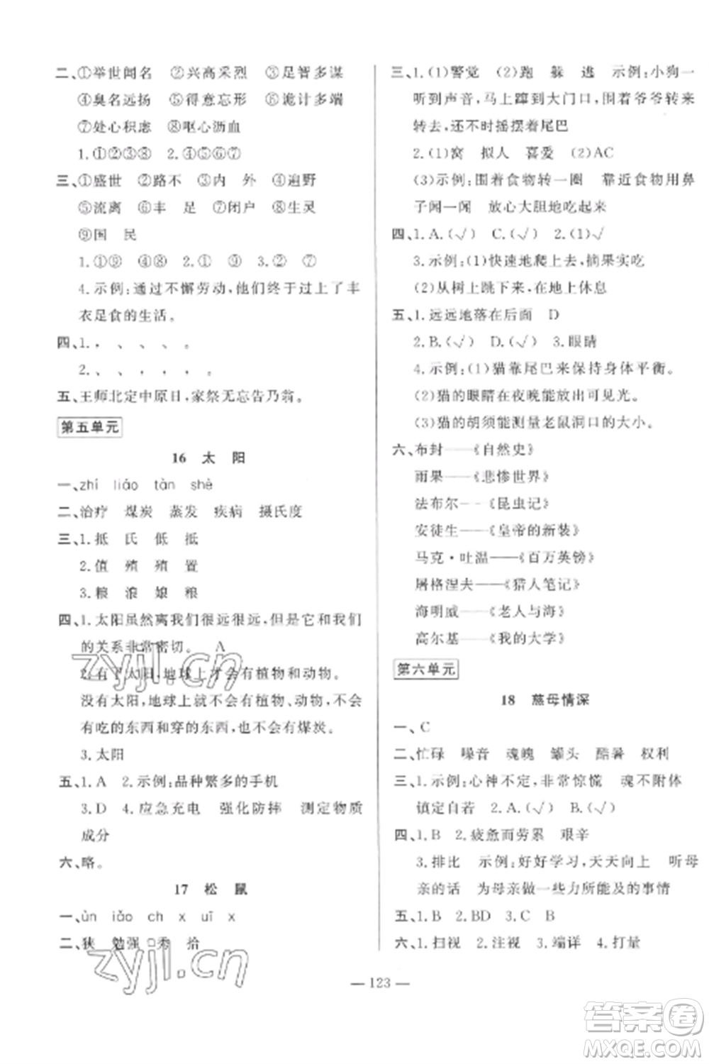 山東文藝出版社2022小學(xué)課堂同步訓(xùn)練五年級(jí)語(yǔ)文上冊(cè)人教版五四學(xué)制參考答案