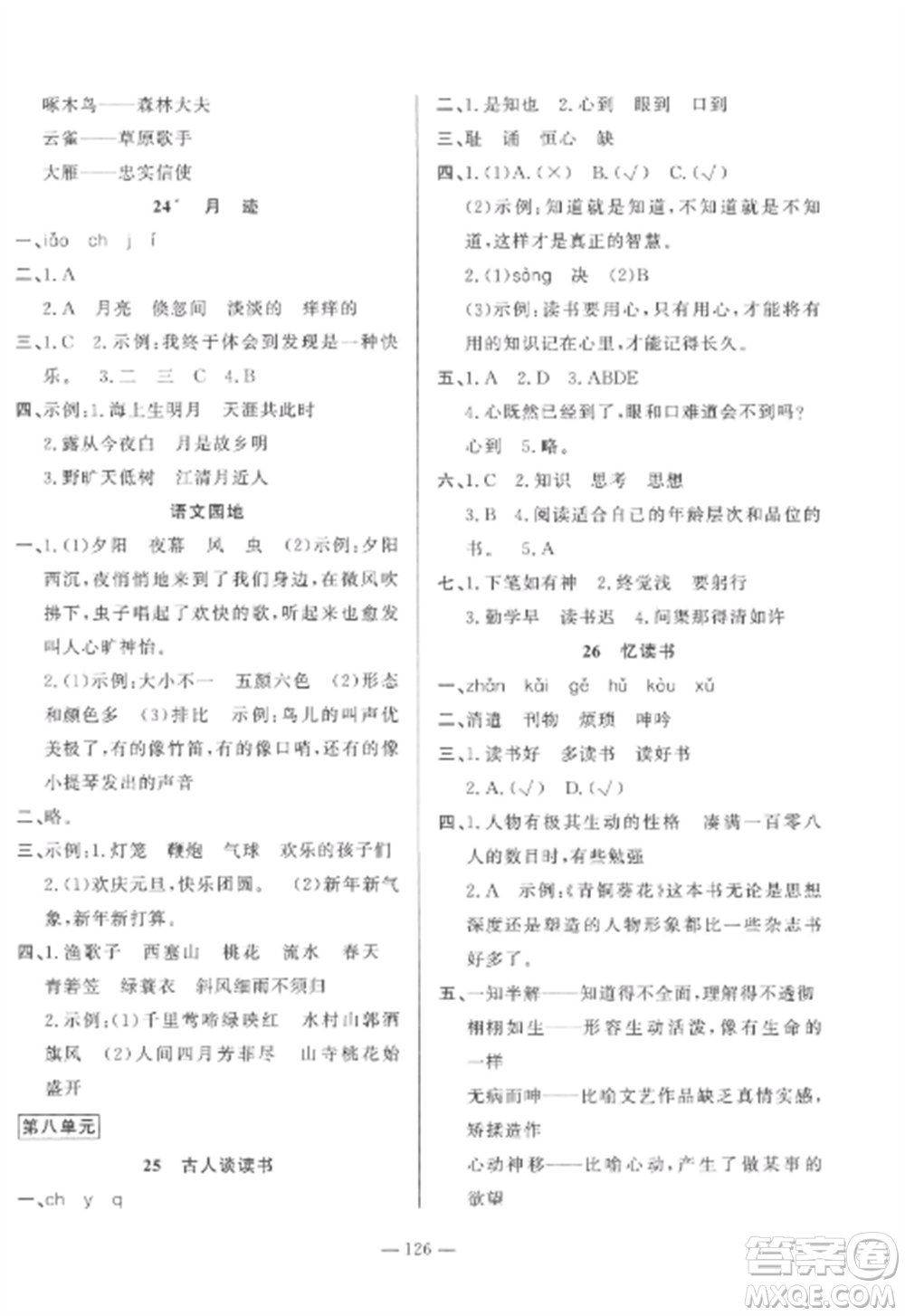 山東文藝出版社2022小學(xué)課堂同步訓(xùn)練五年級(jí)語(yǔ)文上冊(cè)人教版五四學(xué)制參考答案