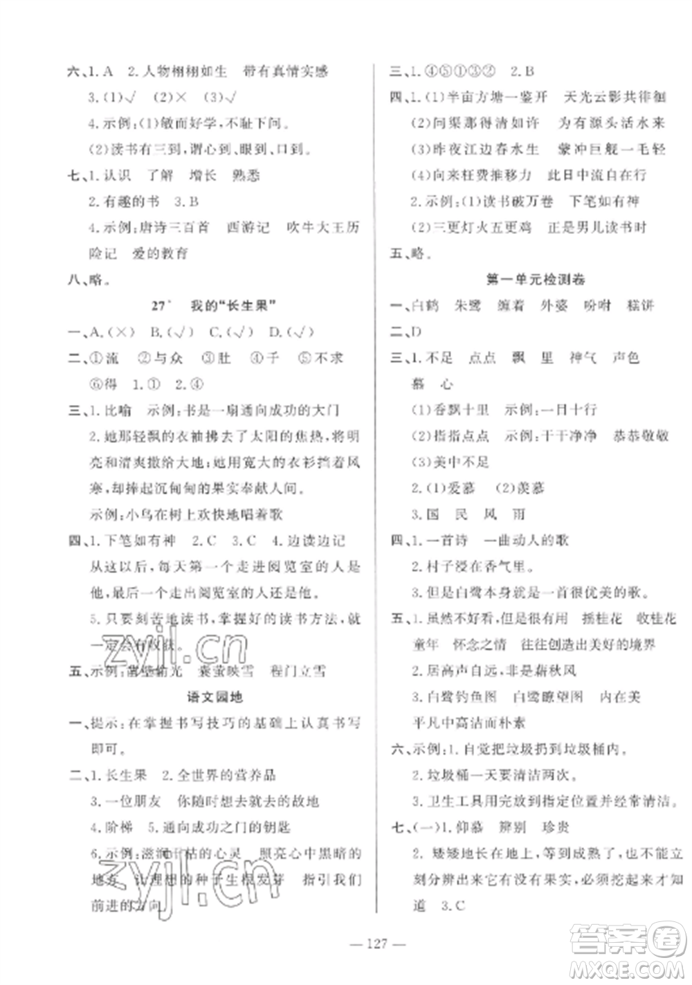 山東文藝出版社2022小學(xué)課堂同步訓(xùn)練五年級(jí)語(yǔ)文上冊(cè)人教版五四學(xué)制參考答案