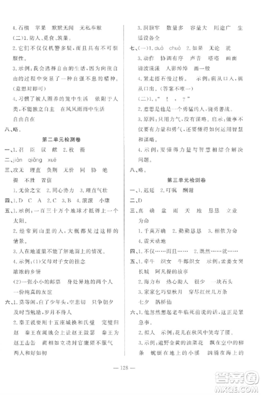 山東文藝出版社2022小學(xué)課堂同步訓(xùn)練五年級(jí)語(yǔ)文上冊(cè)人教版五四學(xué)制參考答案
