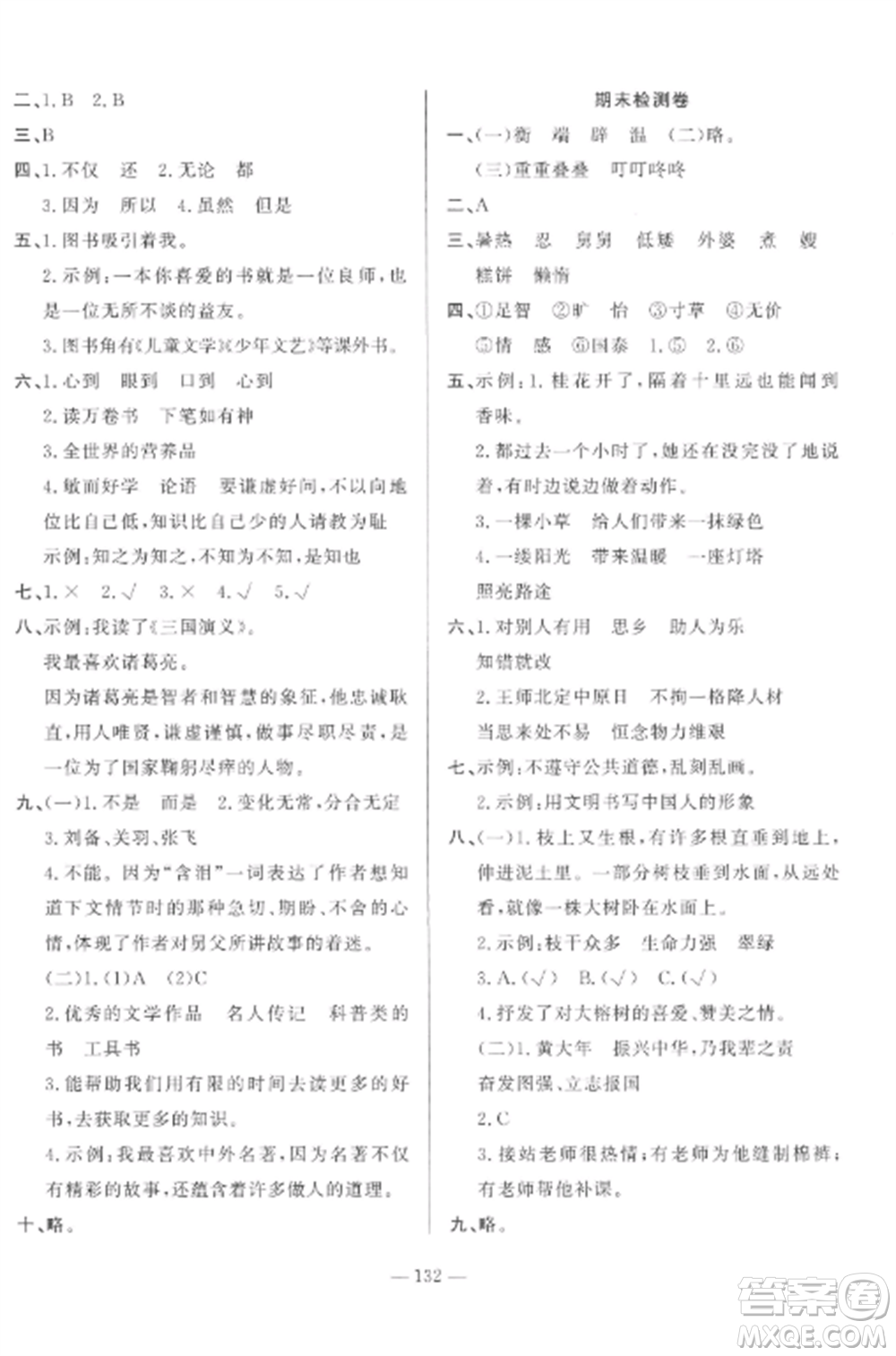 山東文藝出版社2022小學(xué)課堂同步訓(xùn)練五年級(jí)語(yǔ)文上冊(cè)人教版五四學(xué)制參考答案