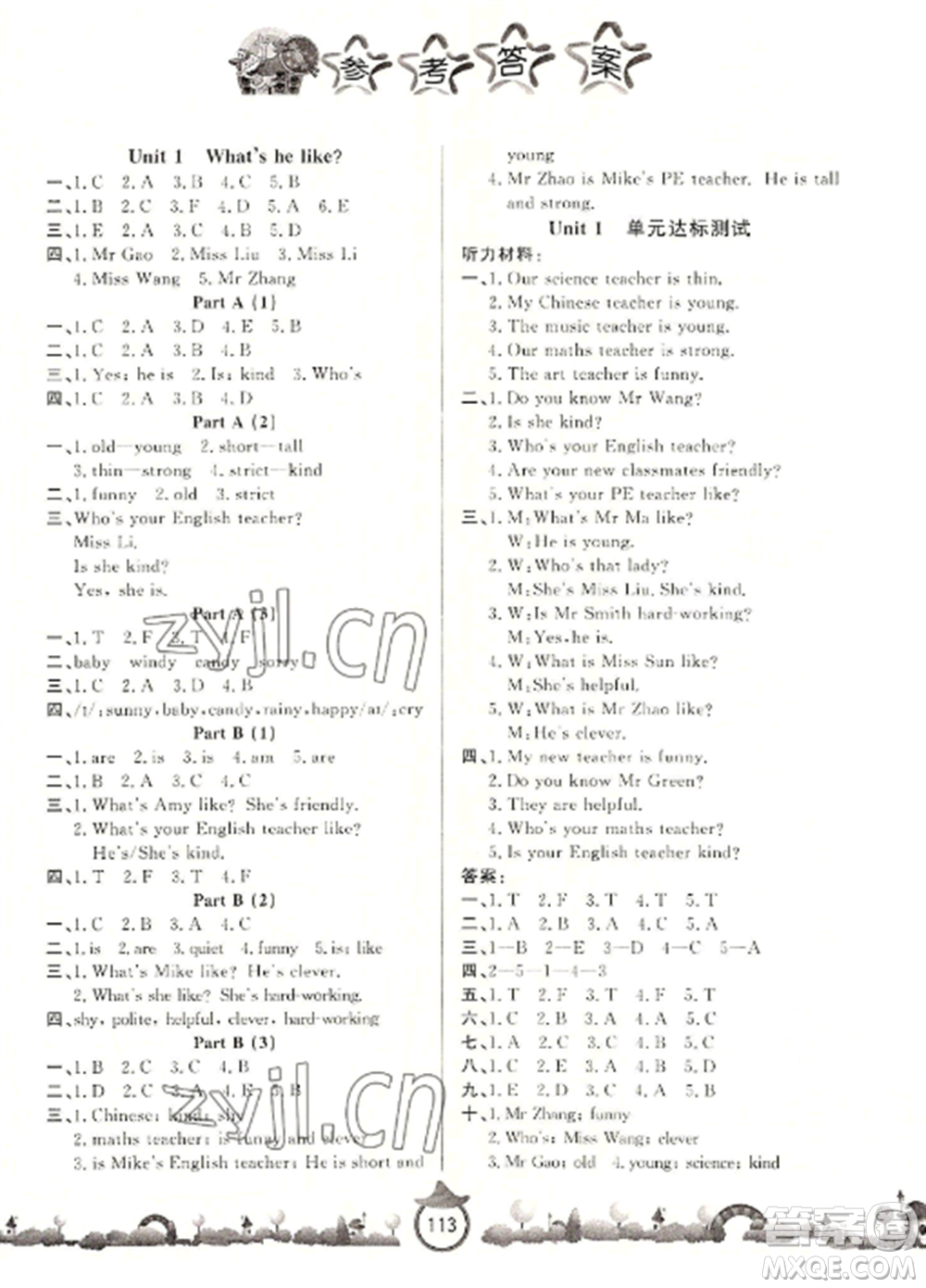 山東文藝出版社2022小學(xué)課堂同步訓(xùn)練五年級(jí)英語上冊(cè)人教版參考答案