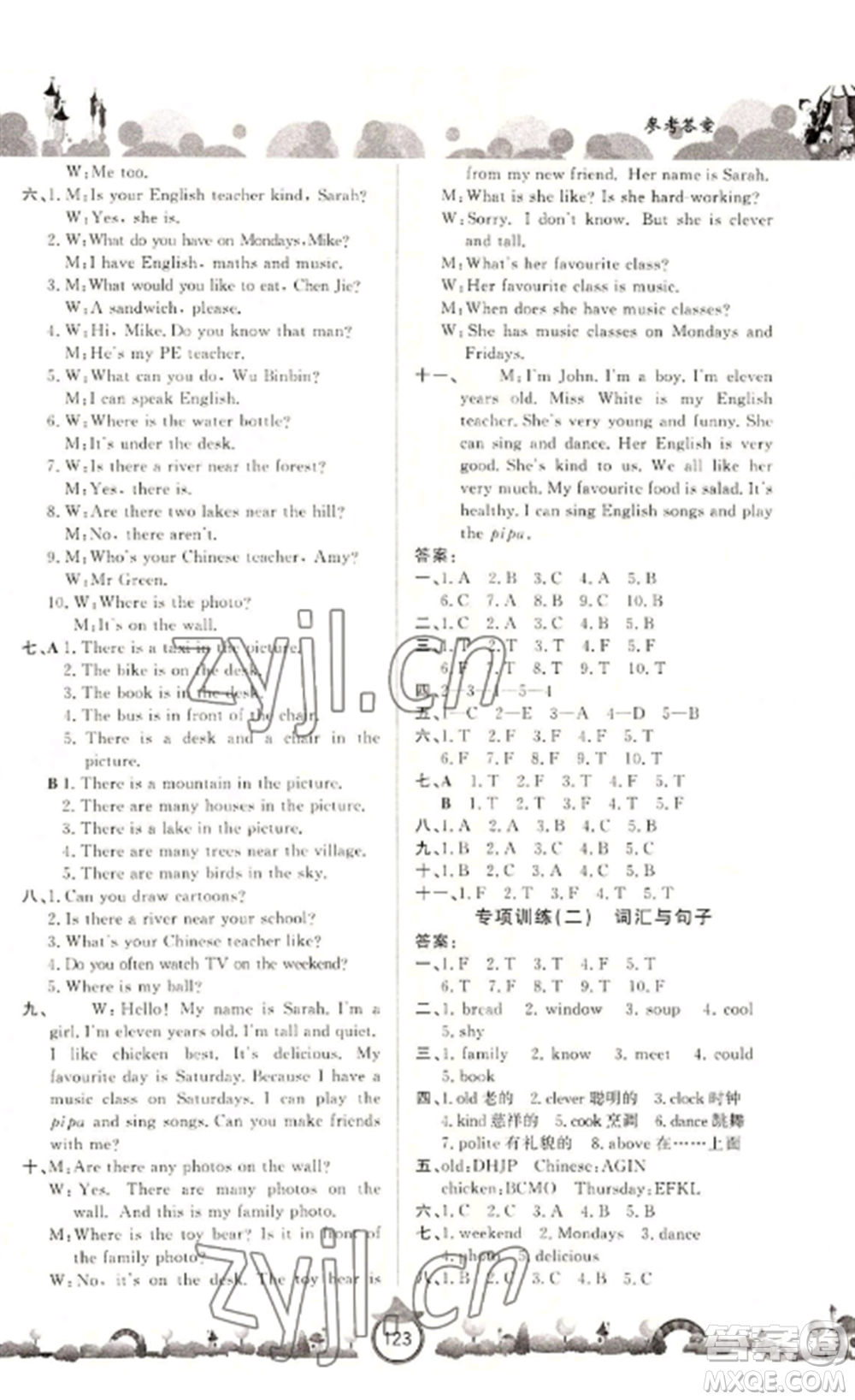 山東文藝出版社2022小學(xué)課堂同步訓(xùn)練五年級(jí)英語上冊(cè)人教版參考答案