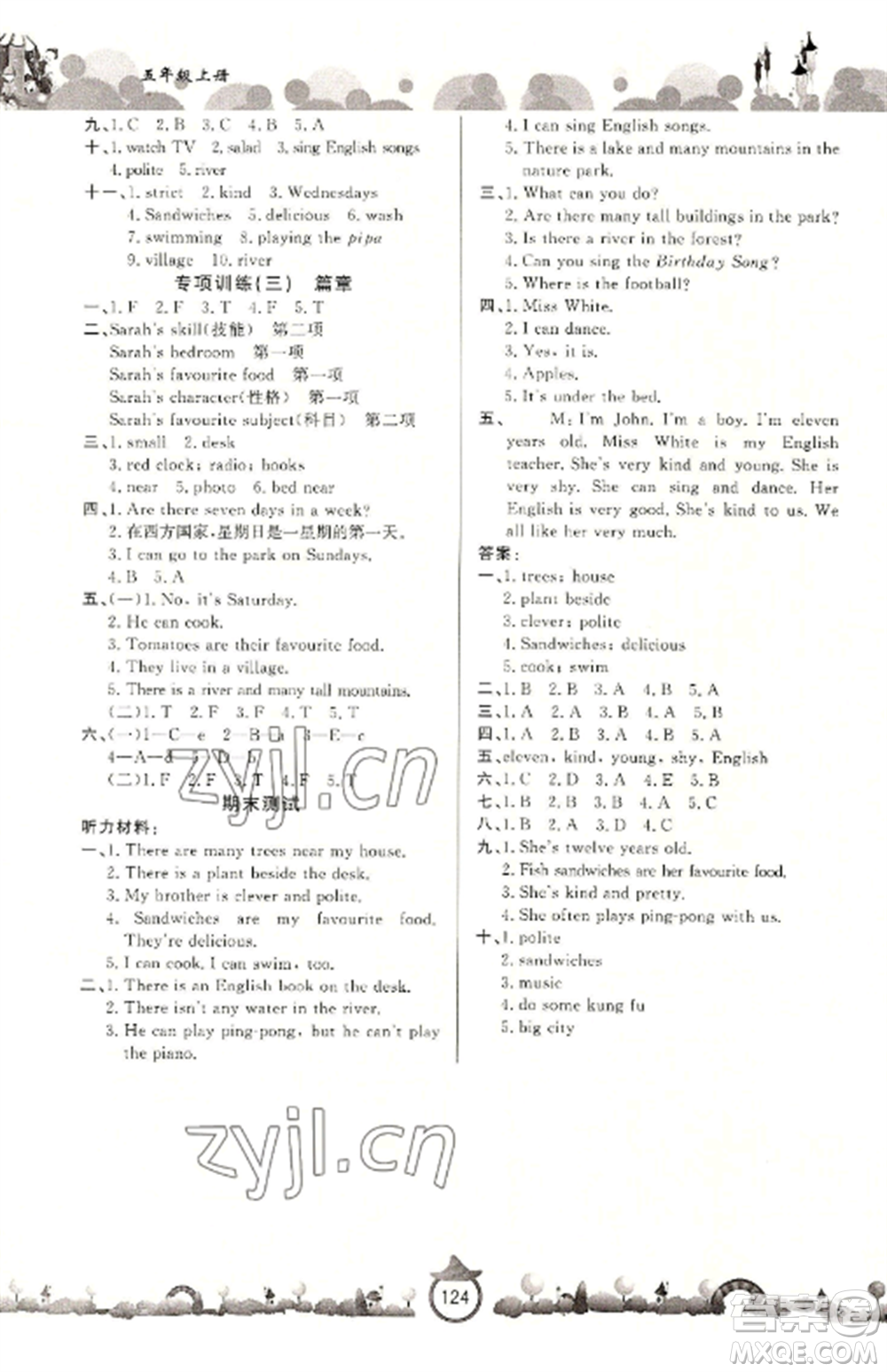 山東文藝出版社2022小學(xué)課堂同步訓(xùn)練五年級(jí)英語上冊(cè)人教版參考答案