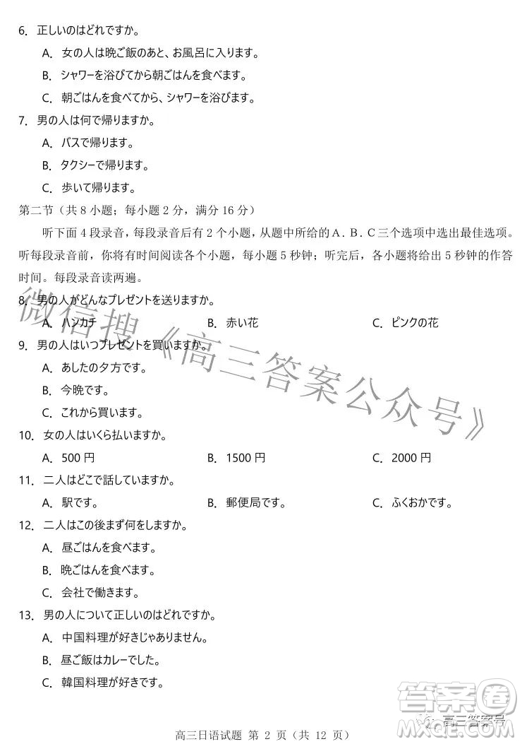 山東中學(xué)聯(lián)盟2020級(jí)高三12月百校大聯(lián)考日語(yǔ)試卷答案