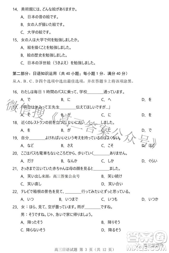 山東中學(xué)聯(lián)盟2020級(jí)高三12月百校大聯(lián)考日語(yǔ)試卷答案