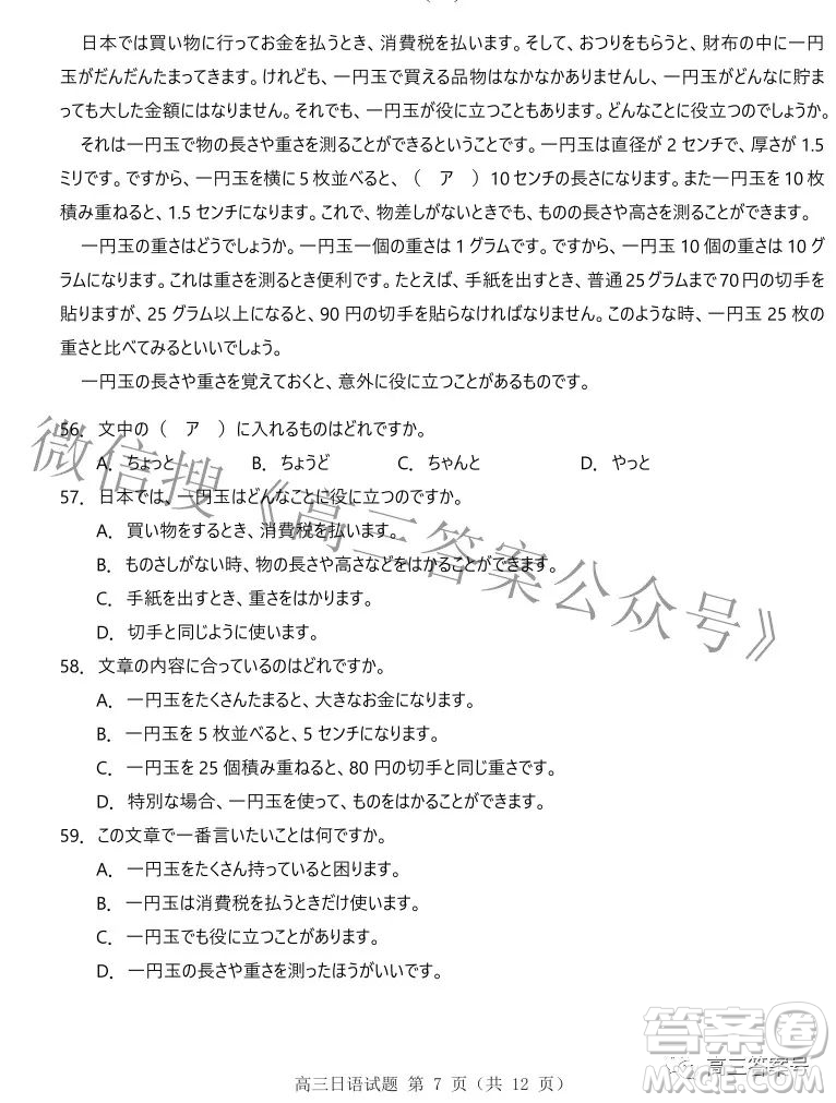 山東中學(xué)聯(lián)盟2020級(jí)高三12月百校大聯(lián)考日語(yǔ)試卷答案