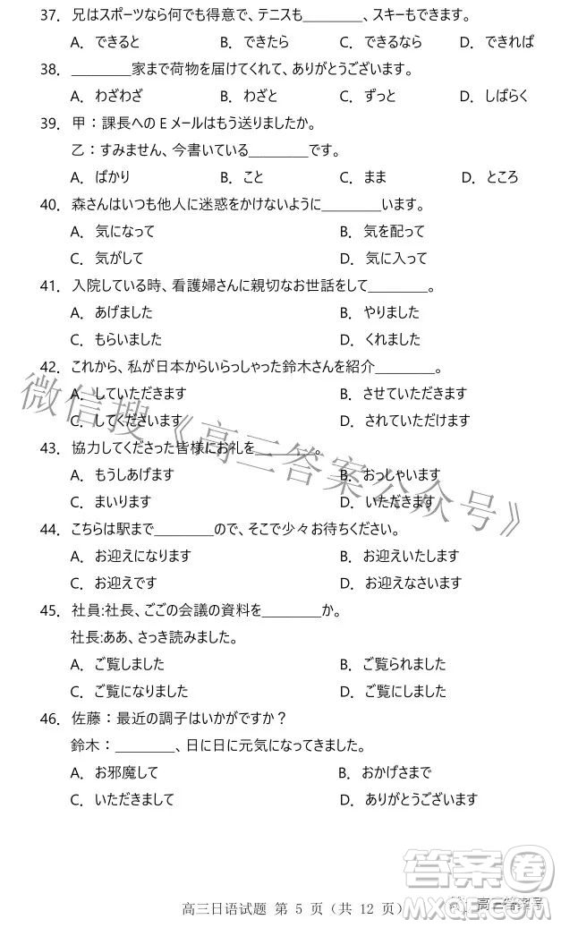 山東中學(xué)聯(lián)盟2020級(jí)高三12月百校大聯(lián)考日語(yǔ)試卷答案