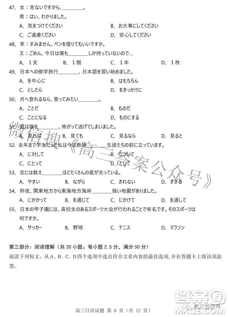 山東中學(xué)聯(lián)盟2020級(jí)高三12月百校大聯(lián)考日語(yǔ)試卷答案
