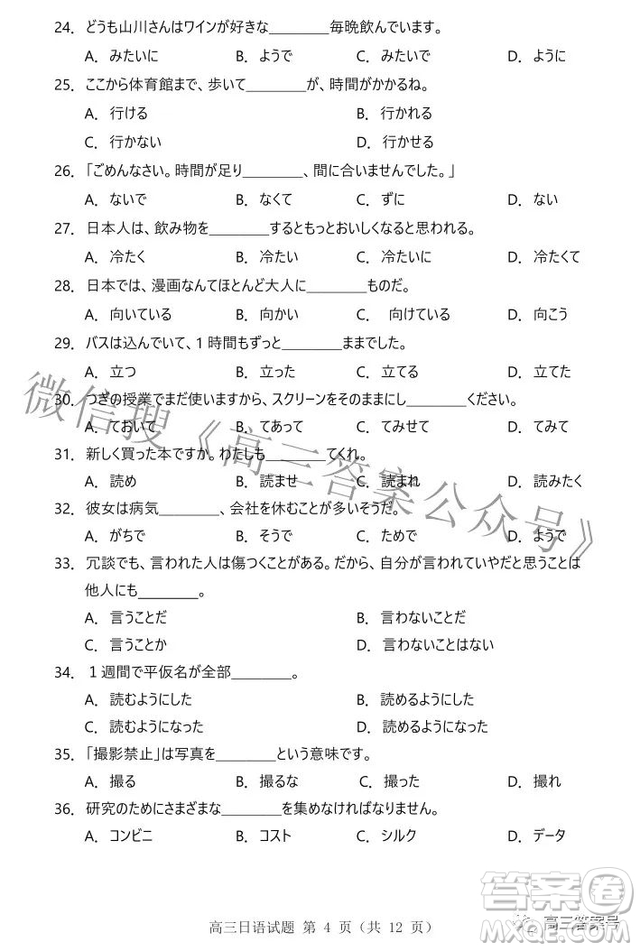 山東中學(xué)聯(lián)盟2020級(jí)高三12月百校大聯(lián)考日語(yǔ)試卷答案
