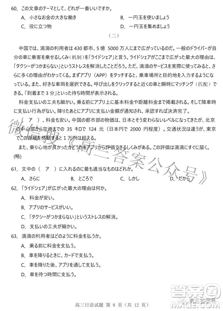 山東中學(xué)聯(lián)盟2020級(jí)高三12月百校大聯(lián)考日語(yǔ)試卷答案