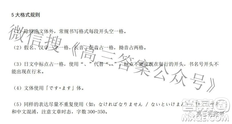 山東中學(xué)聯(lián)盟2020級(jí)高三12月百校大聯(lián)考日語(yǔ)試卷答案
