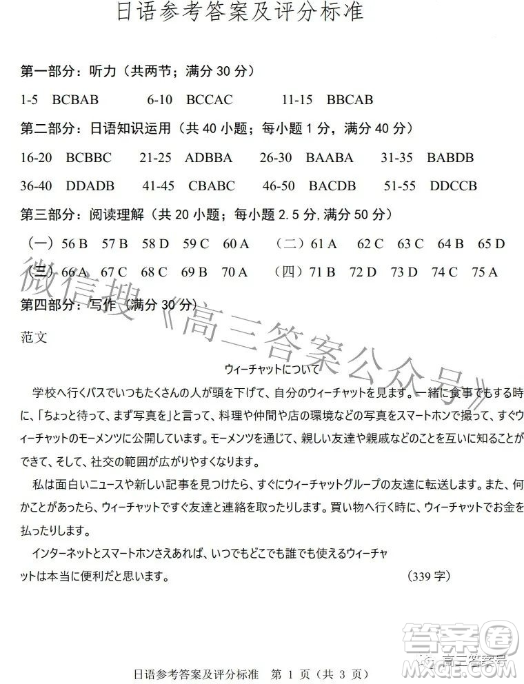 山東中學(xué)聯(lián)盟2020級(jí)高三12月百校大聯(lián)考日語(yǔ)試卷答案