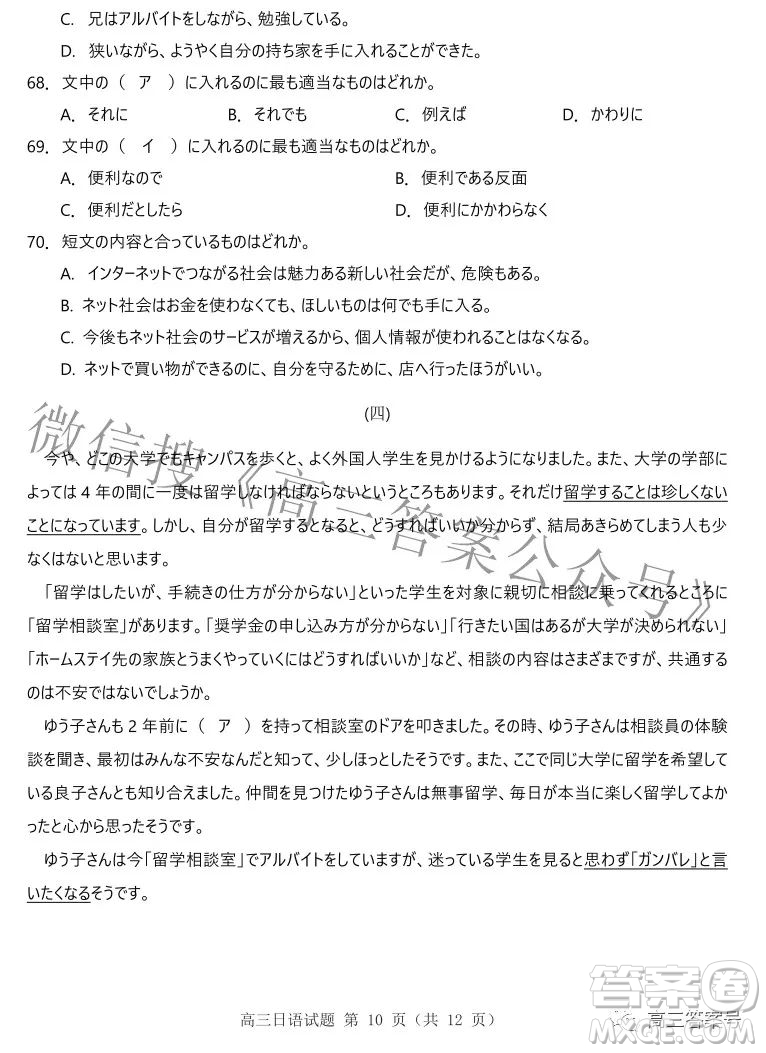 山東中學(xué)聯(lián)盟2020級(jí)高三12月百校大聯(lián)考日語(yǔ)試卷答案