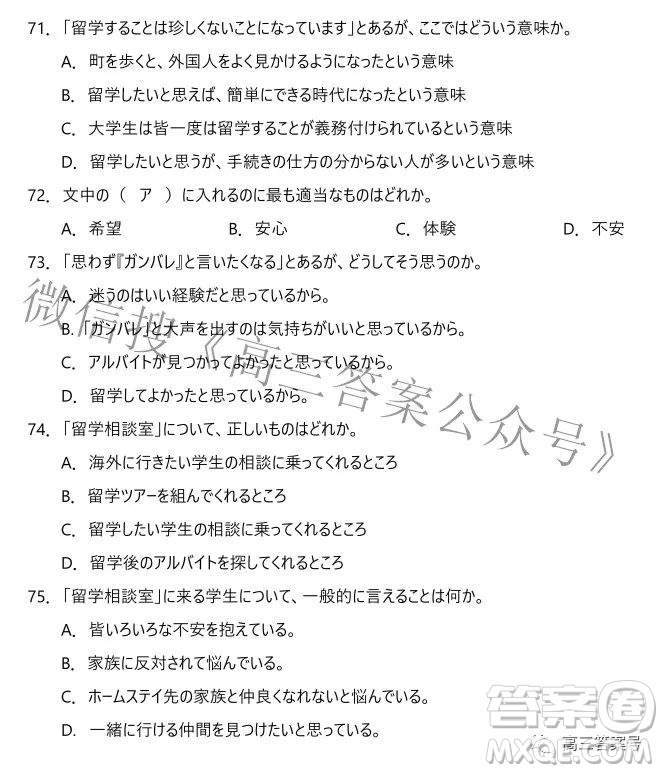 山東中學(xué)聯(lián)盟2020級(jí)高三12月百校大聯(lián)考日語(yǔ)試卷答案