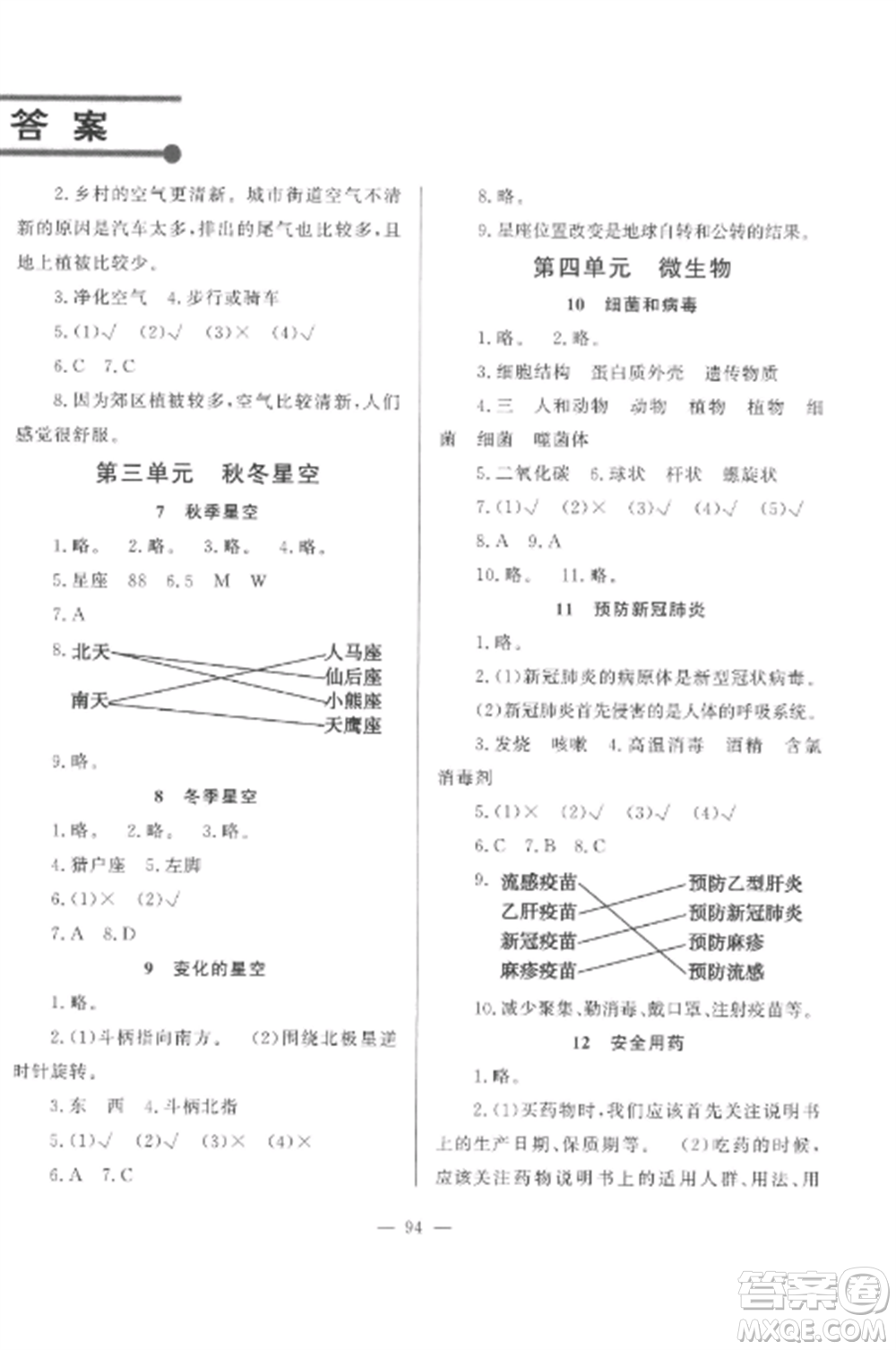 山東文藝出版社2022小學課堂同步訓練五年級科學上冊青島版五四學制參考答案