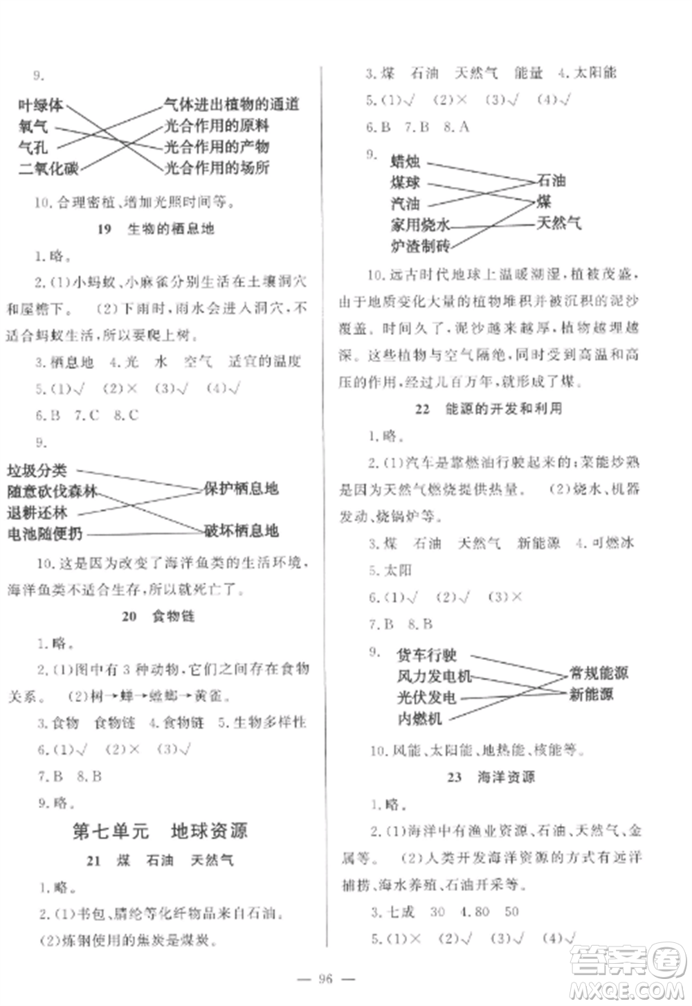 山東文藝出版社2022小學課堂同步訓練五年級科學上冊青島版五四學制參考答案
