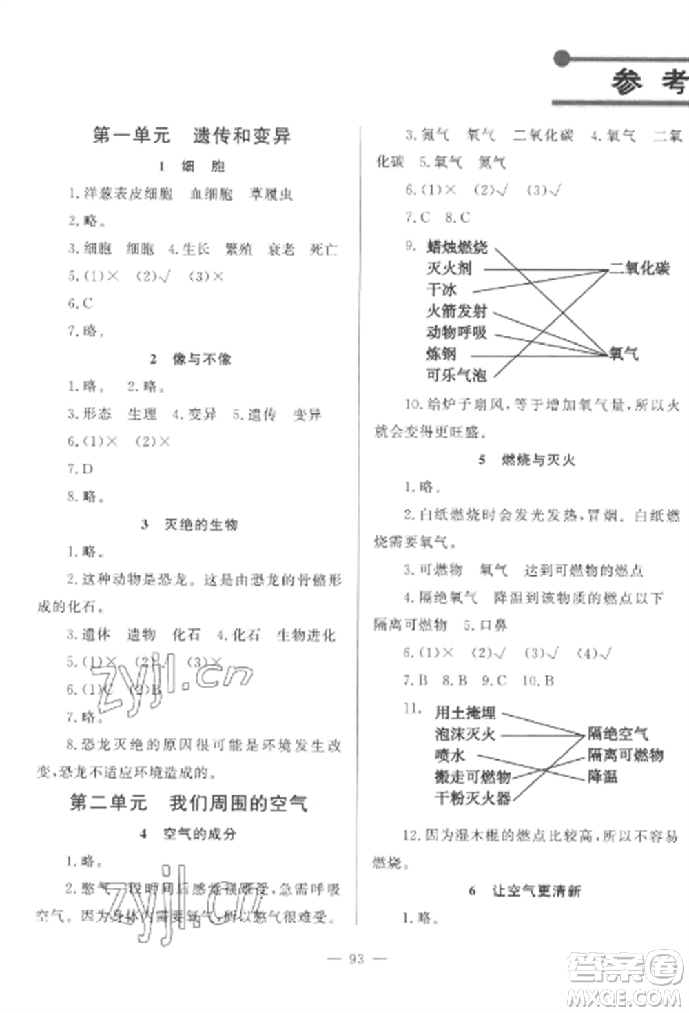 山東文藝出版社2022小學課堂同步訓練五年級科學上冊青島版五四學制參考答案