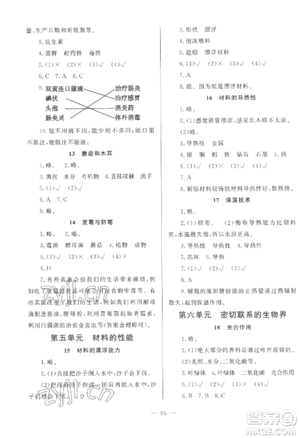 山東文藝出版社2022小學課堂同步訓練五年級科學上冊青島版五四學制參考答案