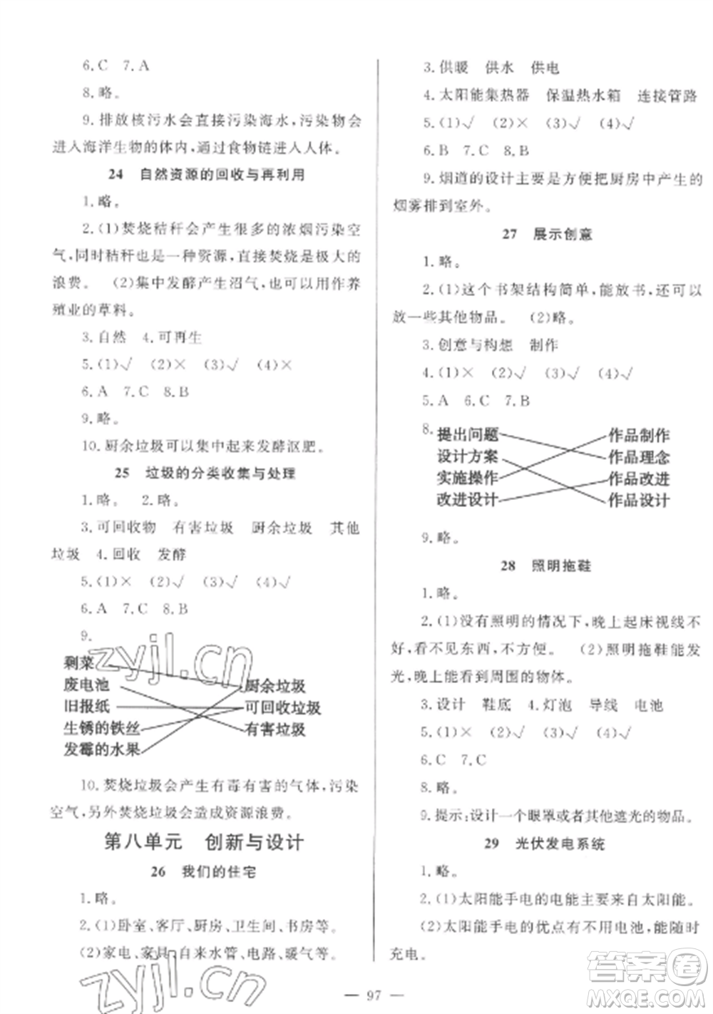 山東文藝出版社2022小學課堂同步訓練五年級科學上冊青島版五四學制參考答案